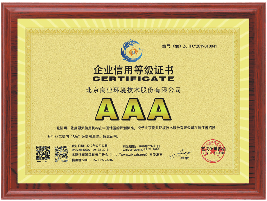 北京良業環境技術股份有限公司